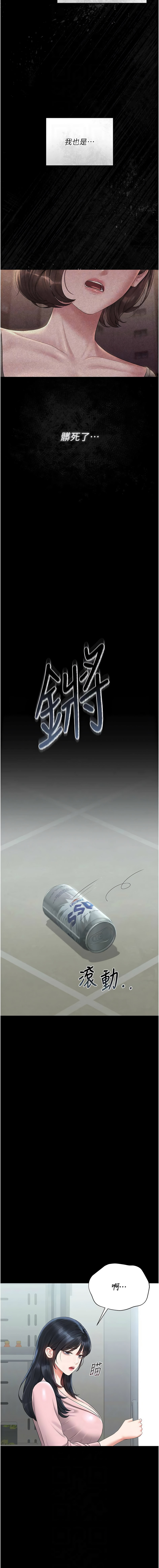 [771 & Bibig & khs & Maemi & 橘狐狸 & 白鲸 | 白鯨 & 红色斗篷] 猎艳管理员 | 獵艷管理員 1-24 [Chinese] [Ongoing] - Page 361