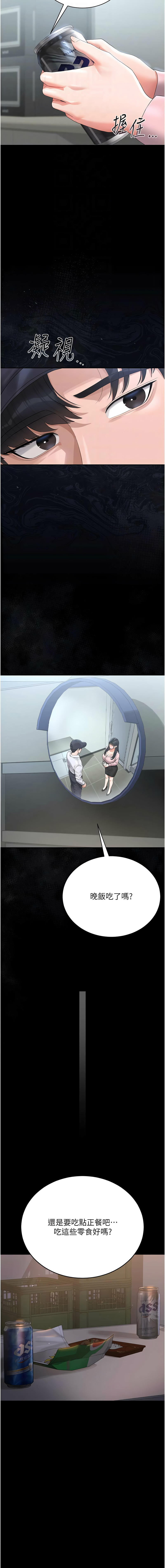 [771 & Bibig & khs & Maemi & 橘狐狸 & 白鲸 | 白鯨 & 红色斗篷] 猎艳管理员 | 獵艷管理員 1-24 [Chinese] [Ongoing] - Page 363