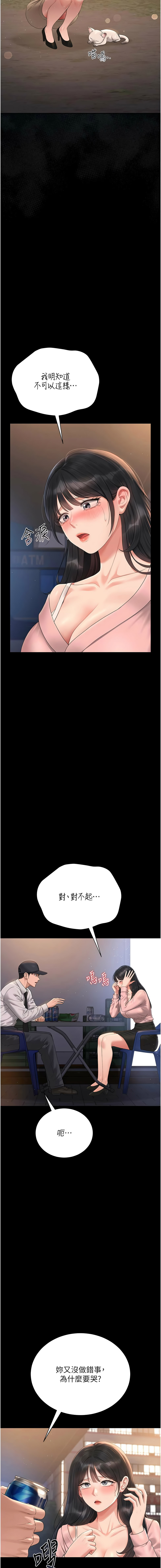 [771 & Bibig & khs & Maemi & 橘狐狸 & 白鲸 | 白鯨 & 红色斗篷] 猎艳管理员 | 獵艷管理員 1-24 [Chinese] [Ongoing] - Page 367