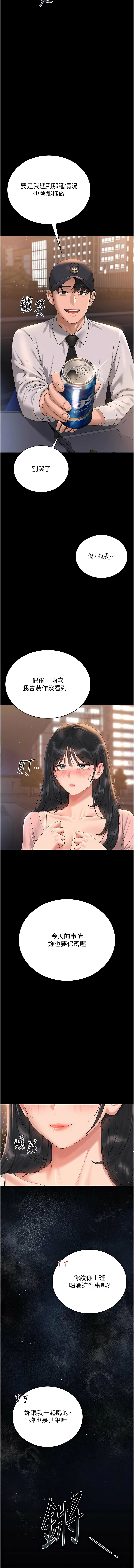 [771 & Bibig & khs & Maemi & 橘狐狸 & 白鲸 | 白鯨 & 红色斗篷] 猎艳管理员 | 獵艷管理員 1-24 [Chinese] [Ongoing] - Page 368