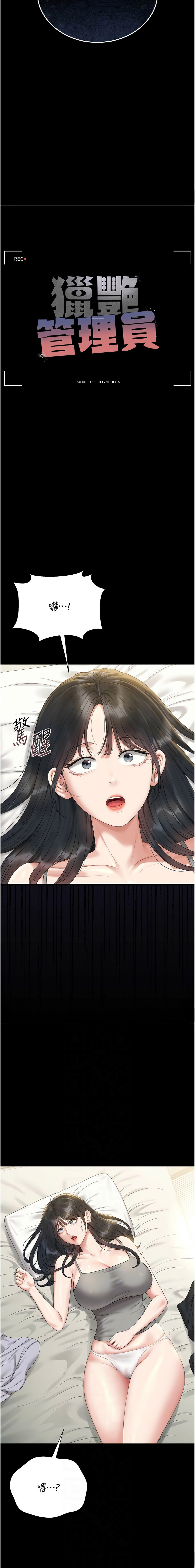 [771 & Bibig & khs & Maemi & 橘狐狸 & 白鲸 | 白鯨 & 红色斗篷] 猎艳管理员 | 獵艷管理員 1-24 [Chinese] [Ongoing] - Page 372