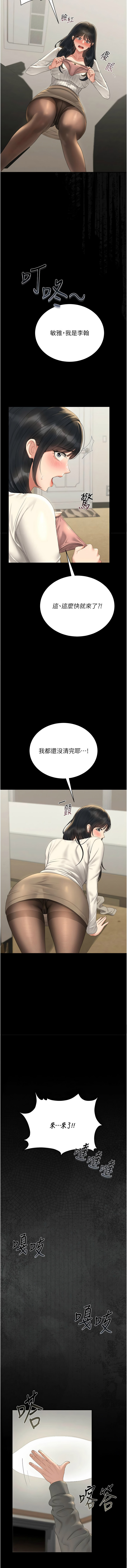 [771 & Bibig & khs & Maemi & 橘狐狸 & 白鲸 | 白鯨 & 红色斗篷] 猎艳管理员 | 獵艷管理員 1-24 [Chinese] [Ongoing] - Page 383