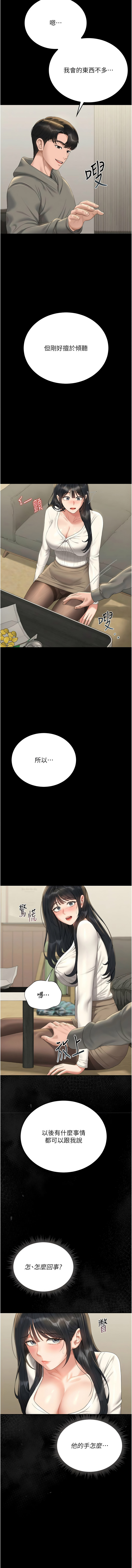 [771 & Bibig & khs & Maemi & 橘狐狸 & 白鲸 | 白鯨 & 红色斗篷] 猎艳管理员 | 獵艷管理員 1-24 [Chinese] [Ongoing] - Page 388