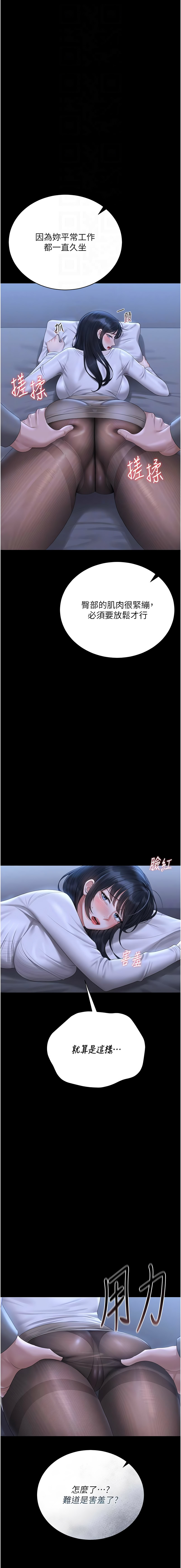 [771 & Bibig & khs & Maemi & 橘狐狸 & 白鲸 | 白鯨 & 红色斗篷] 猎艳管理员 | 獵艷管理員 1-24 [Chinese] [Ongoing] - Page 402