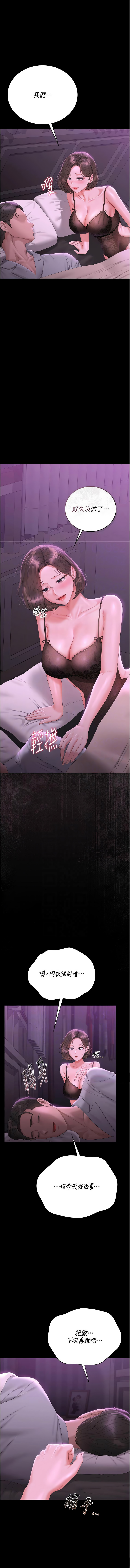 [771 & Bibig & khs & Maemi & 橘狐狸 & 白鲸 | 白鯨 & 红色斗篷] 猎艳管理员 | 獵艷管理員 1-24 [Chinese] [Ongoing] - Page 454