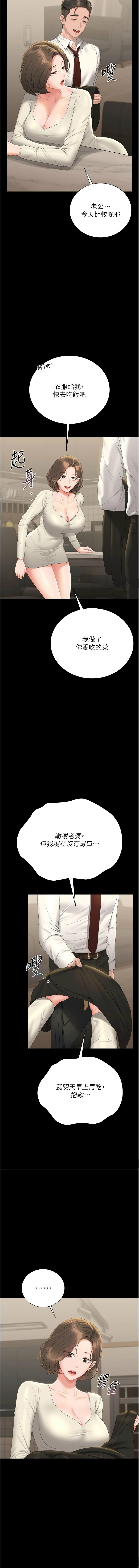 [771 & Bibig & khs & Maemi & 橘狐狸 & 白鲸 | 白鯨 & 红色斗篷] 猎艳管理员 | 獵艷管理員 1-24 [Chinese] [Ongoing] - Page 457