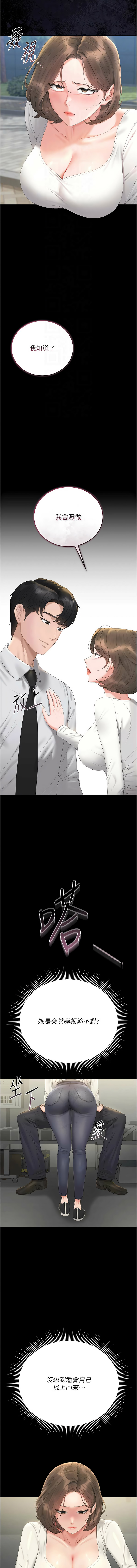 [771 & Bibig & khs & Maemi & 橘狐狸 & 白鲸 | 白鯨 & 红色斗篷] 猎艳管理员 | 獵艷管理員 1-24 [Chinese] [Ongoing] - Page 465