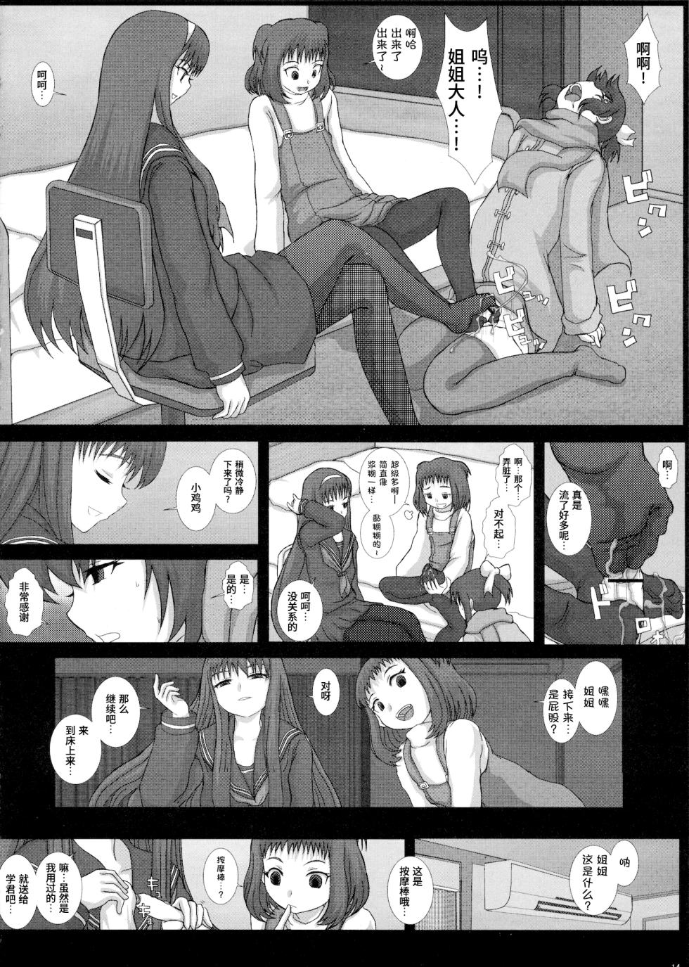 (C79) [Studio30NEKO (fukunotsukuribe)] Mromantik XVII [Chinese] [Bismuth个人汉化] - Page 14