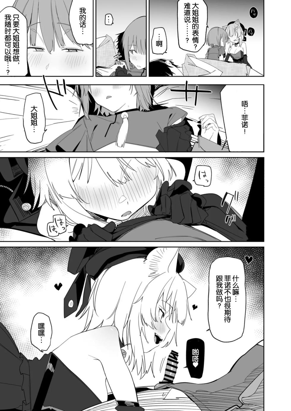 [Tempest (Uno Ryoku)] TS Neko Succubus-san wa Sakusei Nante Shitakunai! 3 [Chinese] [MTL] [Digital] - Page 10