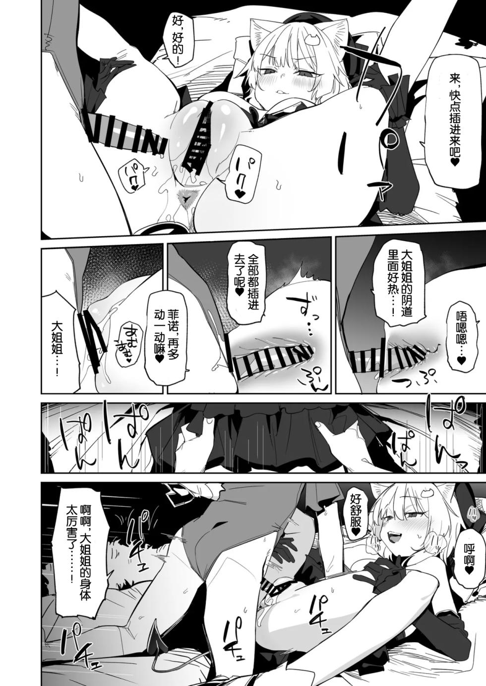 [Tempest (Uno Ryoku)] TS Neko Succubus-san wa Sakusei Nante Shitakunai! 3 [Chinese] [MTL] [Digital] - Page 11