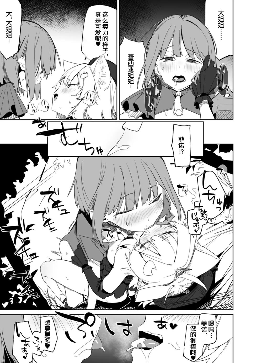 [Tempest (Uno Ryoku)] TS Neko Succubus-san wa Sakusei Nante Shitakunai! 3 [Chinese] [MTL] [Digital] - Page 12