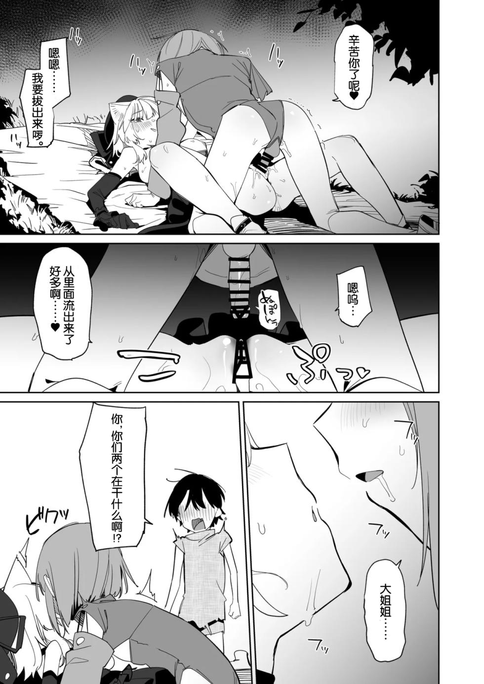 [Tempest (Uno Ryoku)] TS Neko Succubus-san wa Sakusei Nante Shitakunai! 3 [Chinese] [MTL] [Digital] - Page 14