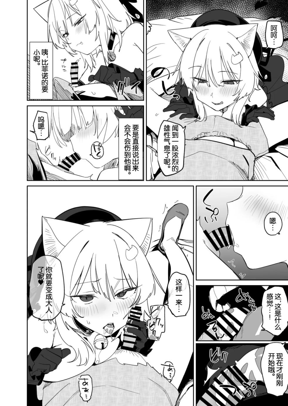 [Tempest (Uno Ryoku)] TS Neko Succubus-san wa Sakusei Nante Shitakunai! 3 [Chinese] [MTL] [Digital] - Page 17