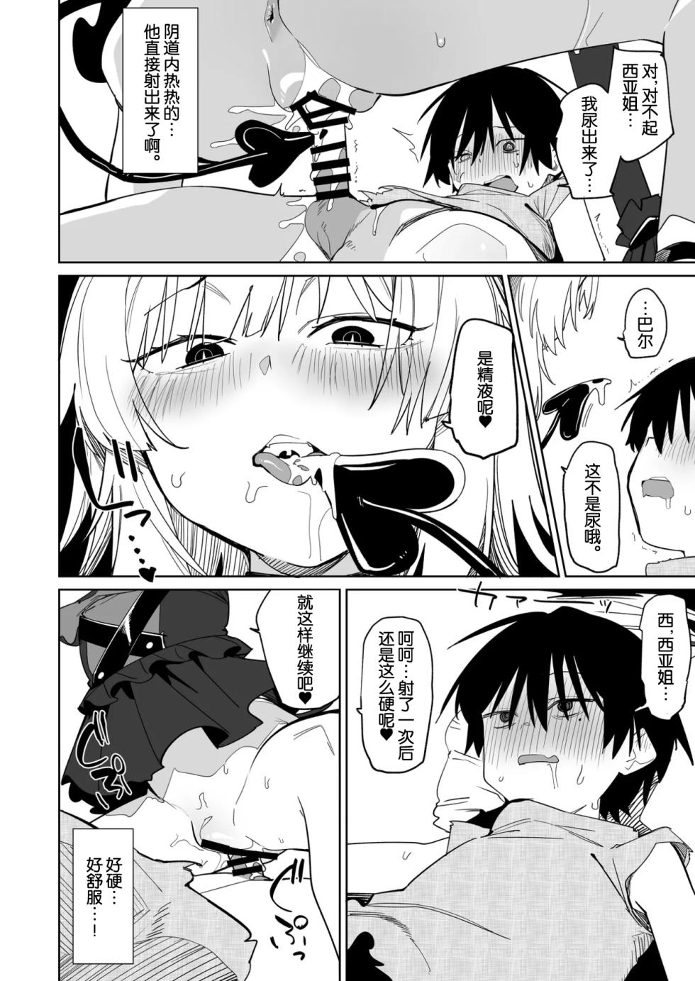 [Tempest (Uno Ryoku)] TS Neko Succubus-san wa Sakusei Nante Shitakunai! 3 [Chinese] [MTL] [Digital] - Page 19