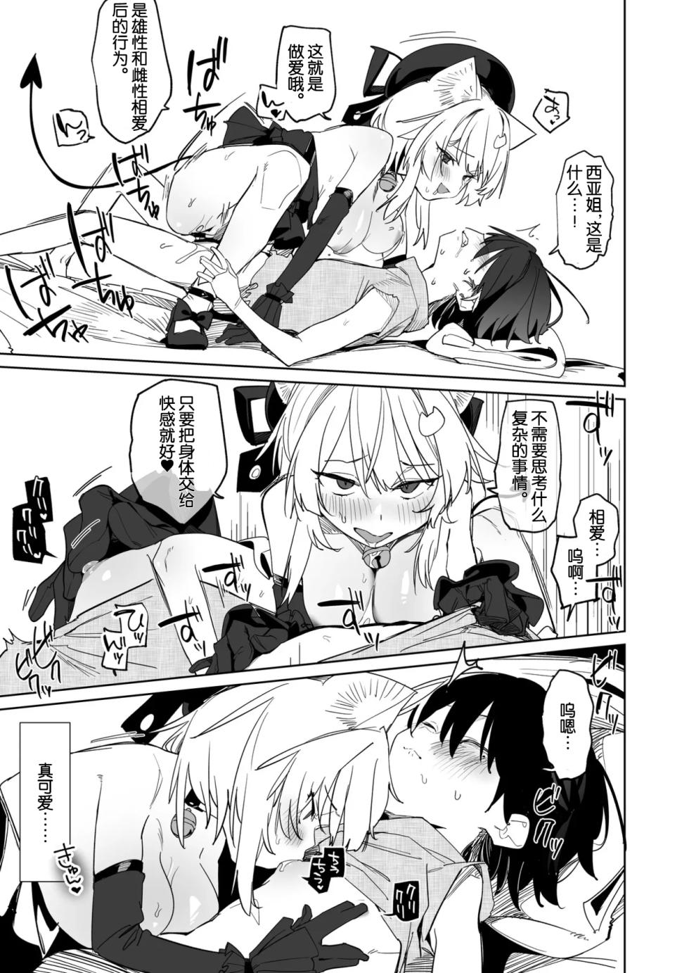 [Tempest (Uno Ryoku)] TS Neko Succubus-san wa Sakusei Nante Shitakunai! 3 [Chinese] [MTL] [Digital] - Page 20