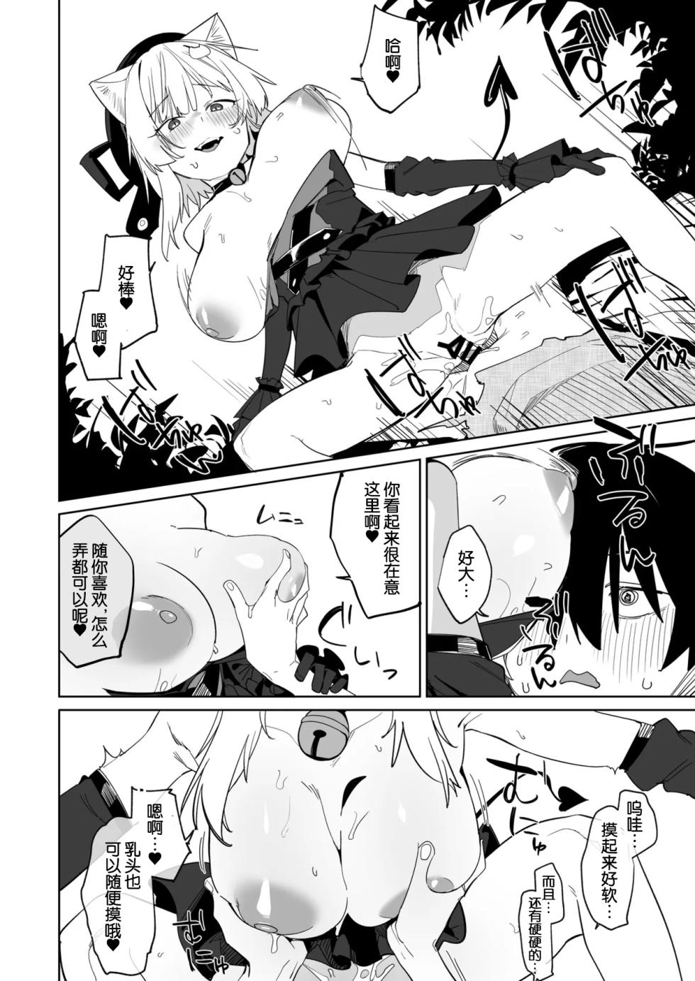 [Tempest (Uno Ryoku)] TS Neko Succubus-san wa Sakusei Nante Shitakunai! 3 [Chinese] [MTL] [Digital] - Page 21