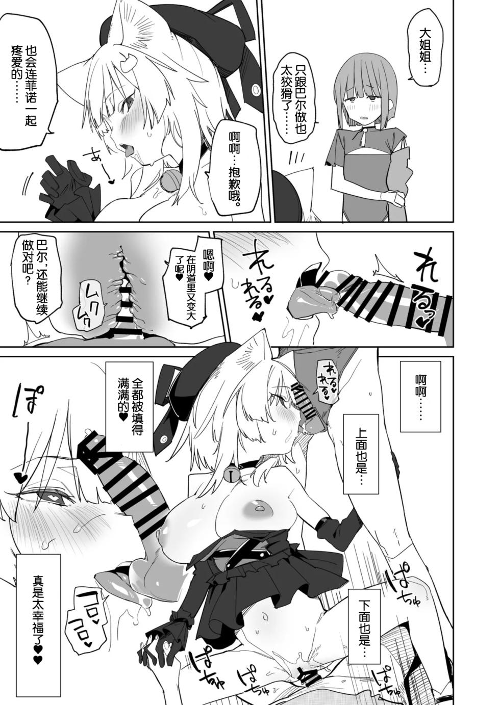 [Tempest (Uno Ryoku)] TS Neko Succubus-san wa Sakusei Nante Shitakunai! 3 [Chinese] [MTL] [Digital] - Page 24