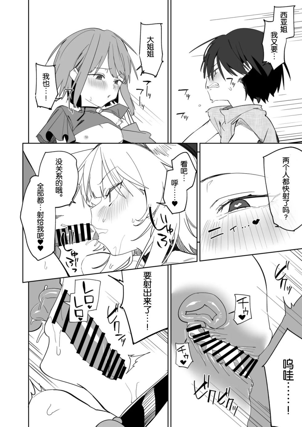 [Tempest (Uno Ryoku)] TS Neko Succubus-san wa Sakusei Nante Shitakunai! 3 [Chinese] [MTL] [Digital] - Page 27