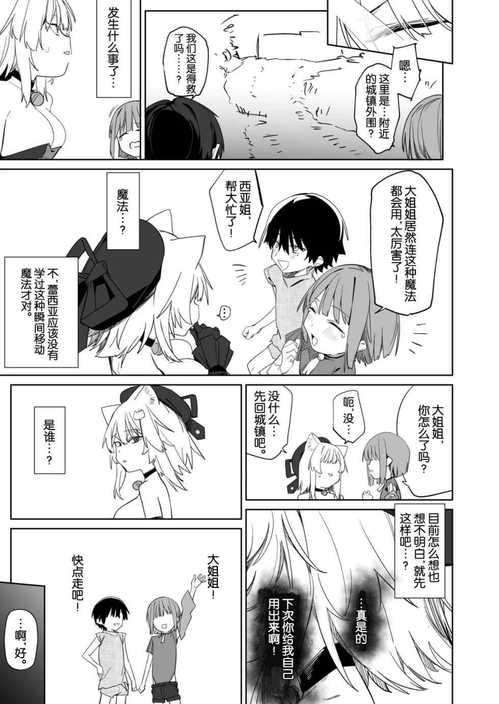 [Tempest (Uno Ryoku)] TS Neko Succubus-san wa Sakusei Nante Shitakunai! 3 [Chinese] [MTL] [Digital] - Page 30