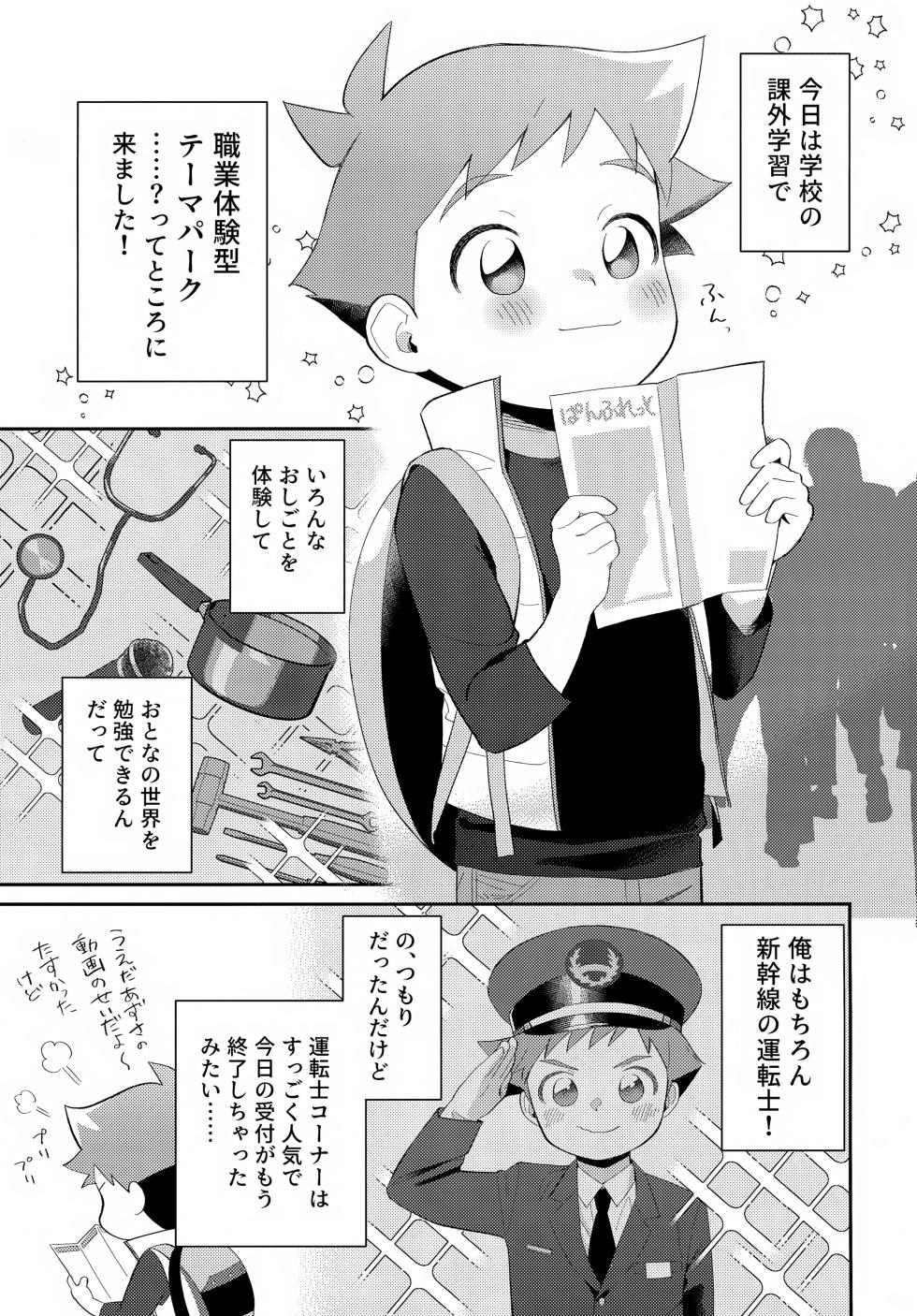 (Bokutachi Shinkakei 3) [Hattori (Tori)] Hayasugi Hayato no Oshigoto Taiken BOOK (Shinkansen Henkei Robo Shinkalion) - Page 2