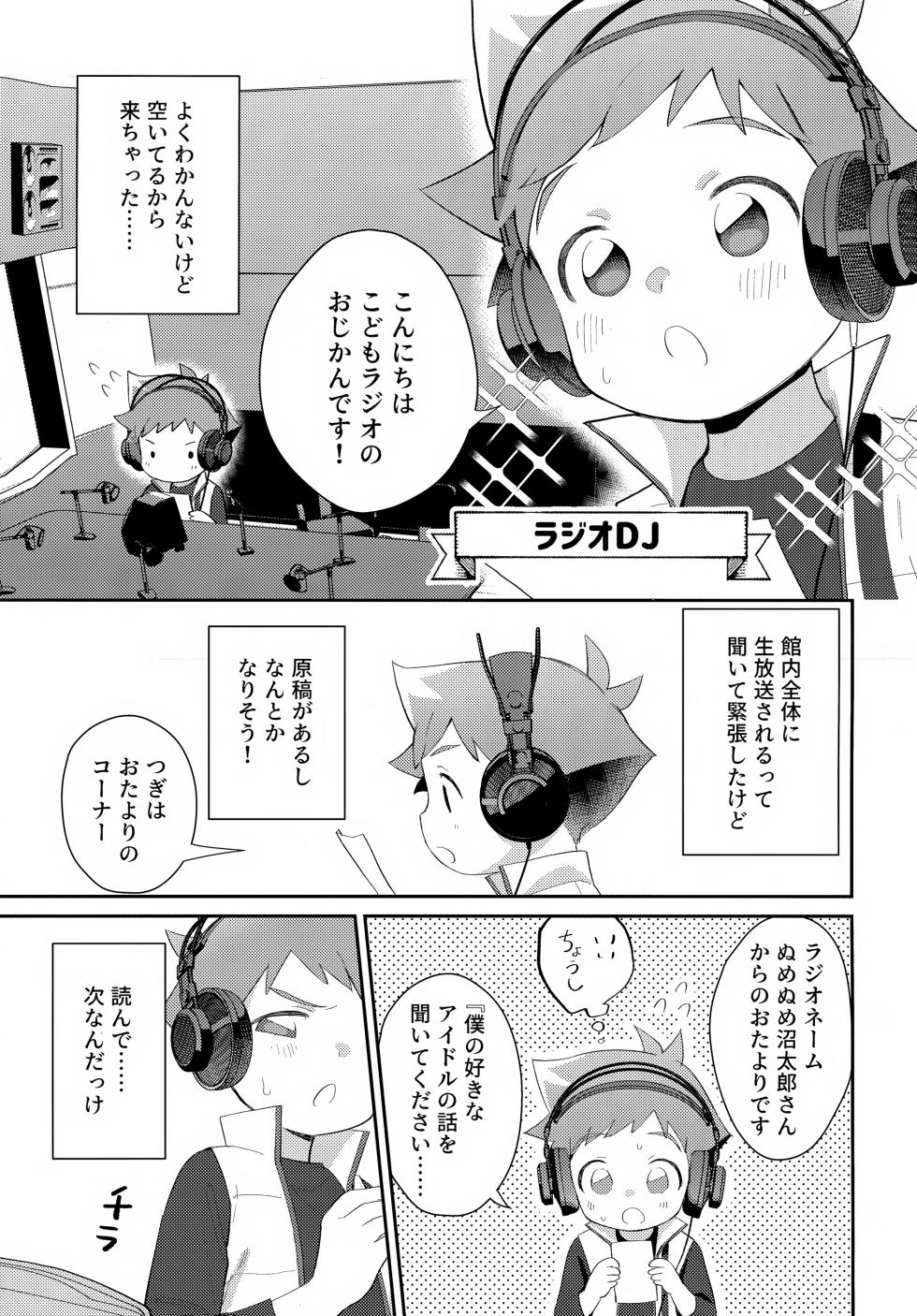 (Bokutachi Shinkakei 3) [Hattori (Tori)] Hayasugi Hayato no Oshigoto Taiken BOOK (Shinkansen Henkei Robo Shinkalion) - Page 4