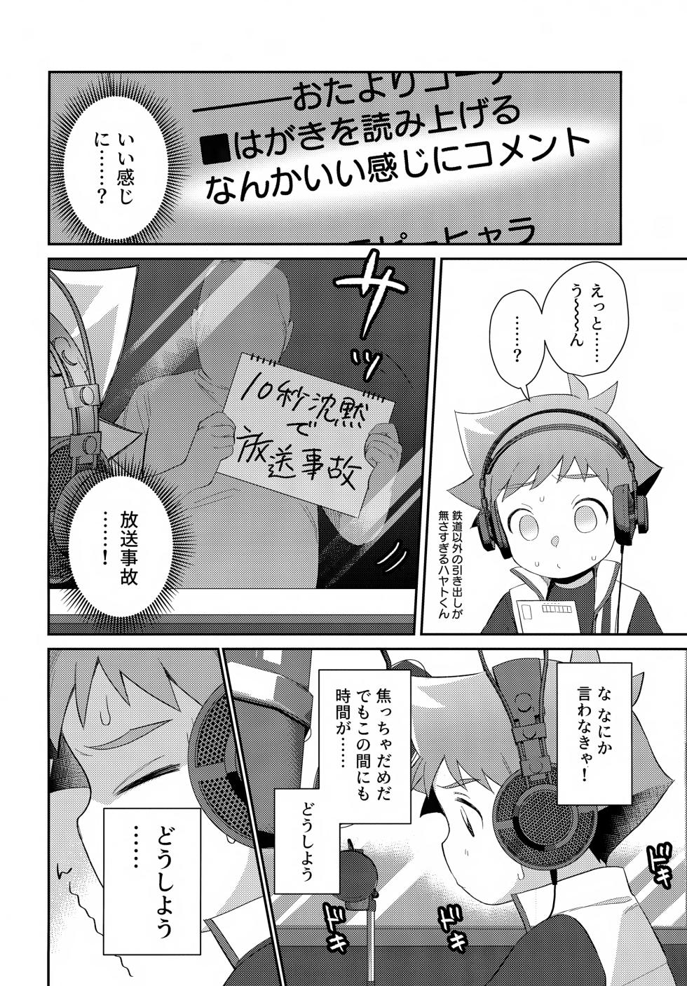 (Bokutachi Shinkakei 3) [Hattori (Tori)] Hayasugi Hayato no Oshigoto Taiken BOOK (Shinkansen Henkei Robo Shinkalion) - Page 5
