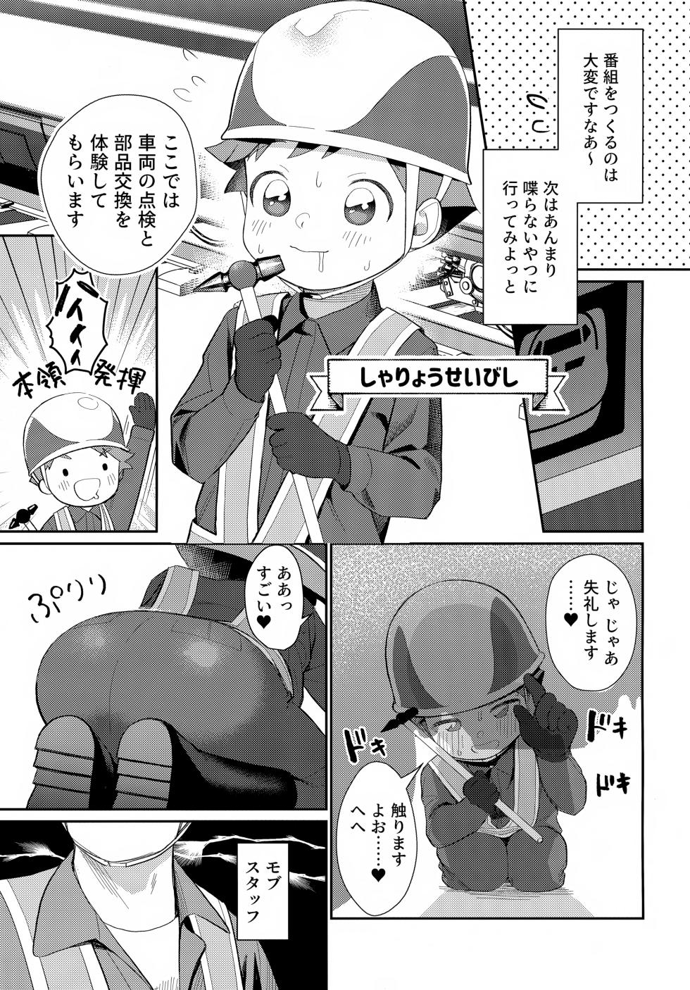 (Bokutachi Shinkakei 3) [Hattori (Tori)] Hayasugi Hayato no Oshigoto Taiken BOOK (Shinkansen Henkei Robo Shinkalion) - Page 8