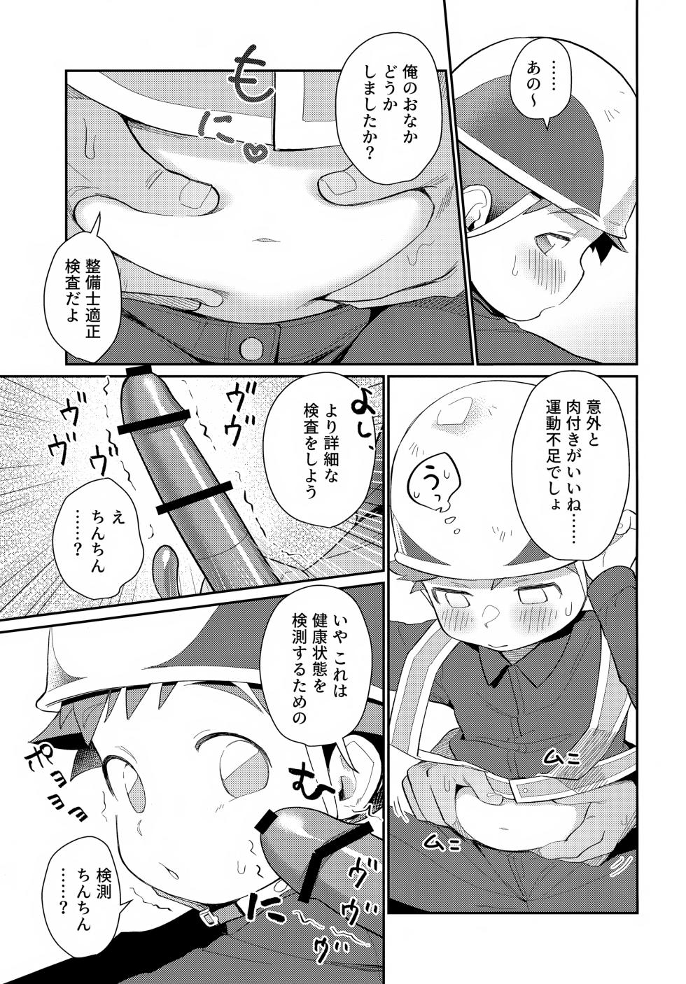 (Bokutachi Shinkakei 3) [Hattori (Tori)] Hayasugi Hayato no Oshigoto Taiken BOOK (Shinkansen Henkei Robo Shinkalion) - Page 10