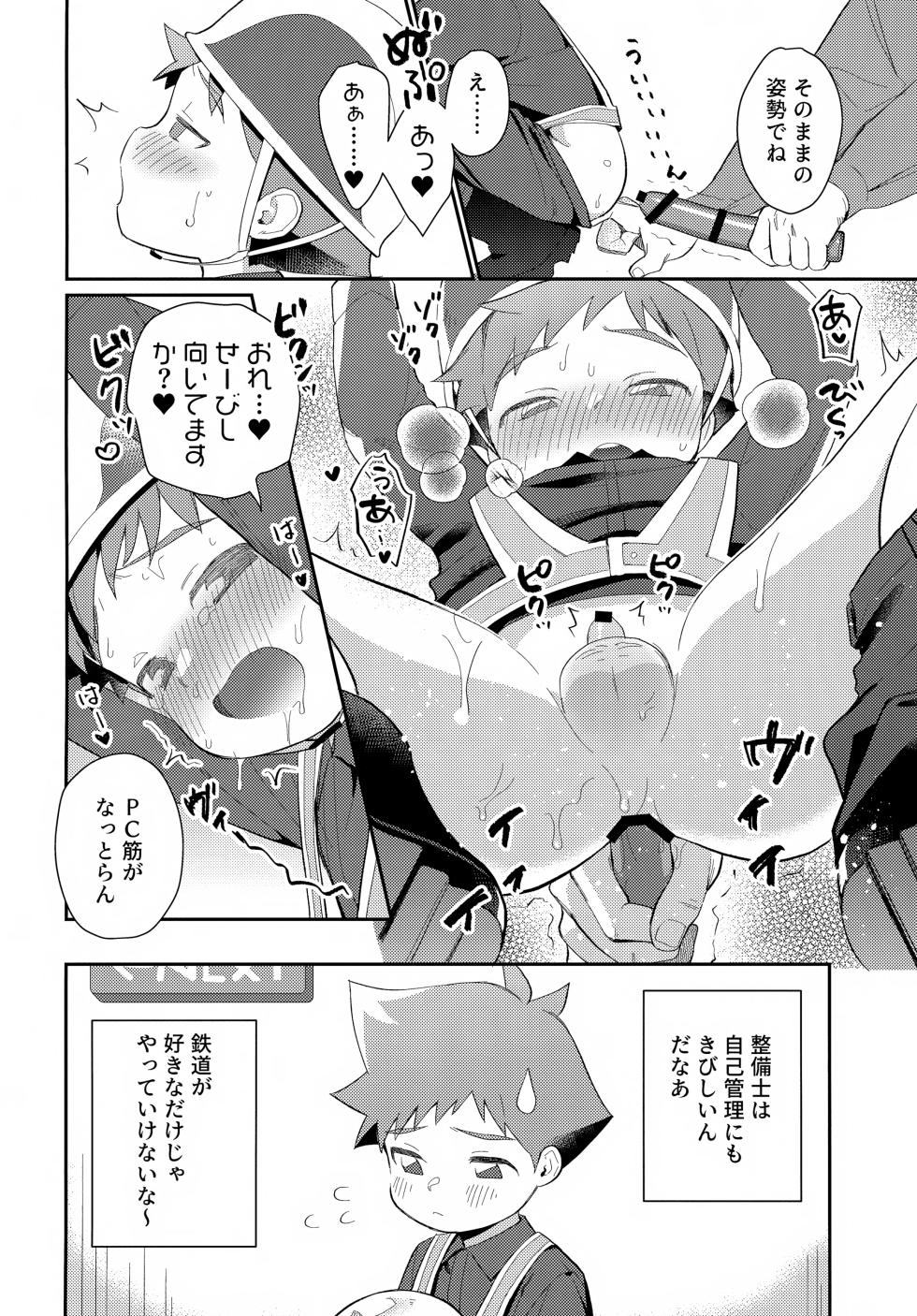 (Bokutachi Shinkakei 3) [Hattori (Tori)] Hayasugi Hayato no Oshigoto Taiken BOOK (Shinkansen Henkei Robo Shinkalion) - Page 11