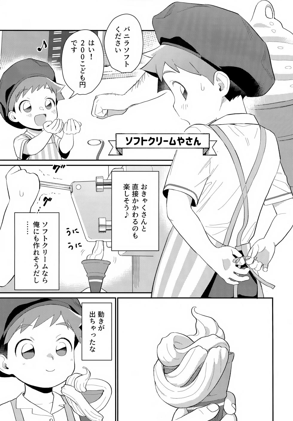 (Bokutachi Shinkakei 3) [Hattori (Tori)] Hayasugi Hayato no Oshigoto Taiken BOOK (Shinkansen Henkei Robo Shinkalion) - Page 12