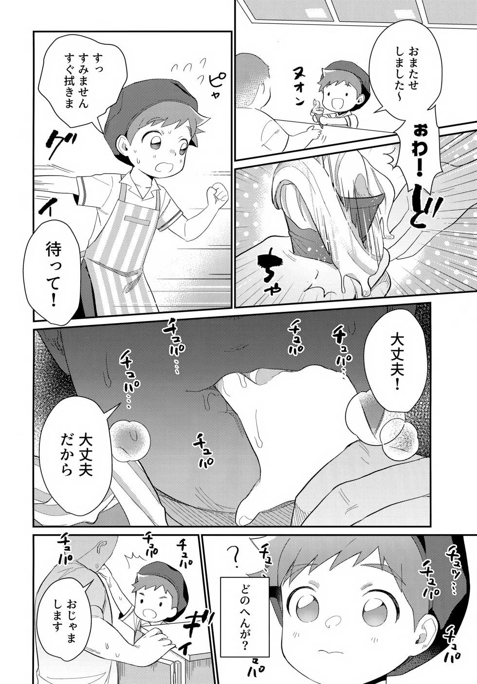 (Bokutachi Shinkakei 3) [Hattori (Tori)] Hayasugi Hayato no Oshigoto Taiken BOOK (Shinkansen Henkei Robo Shinkalion) - Page 13