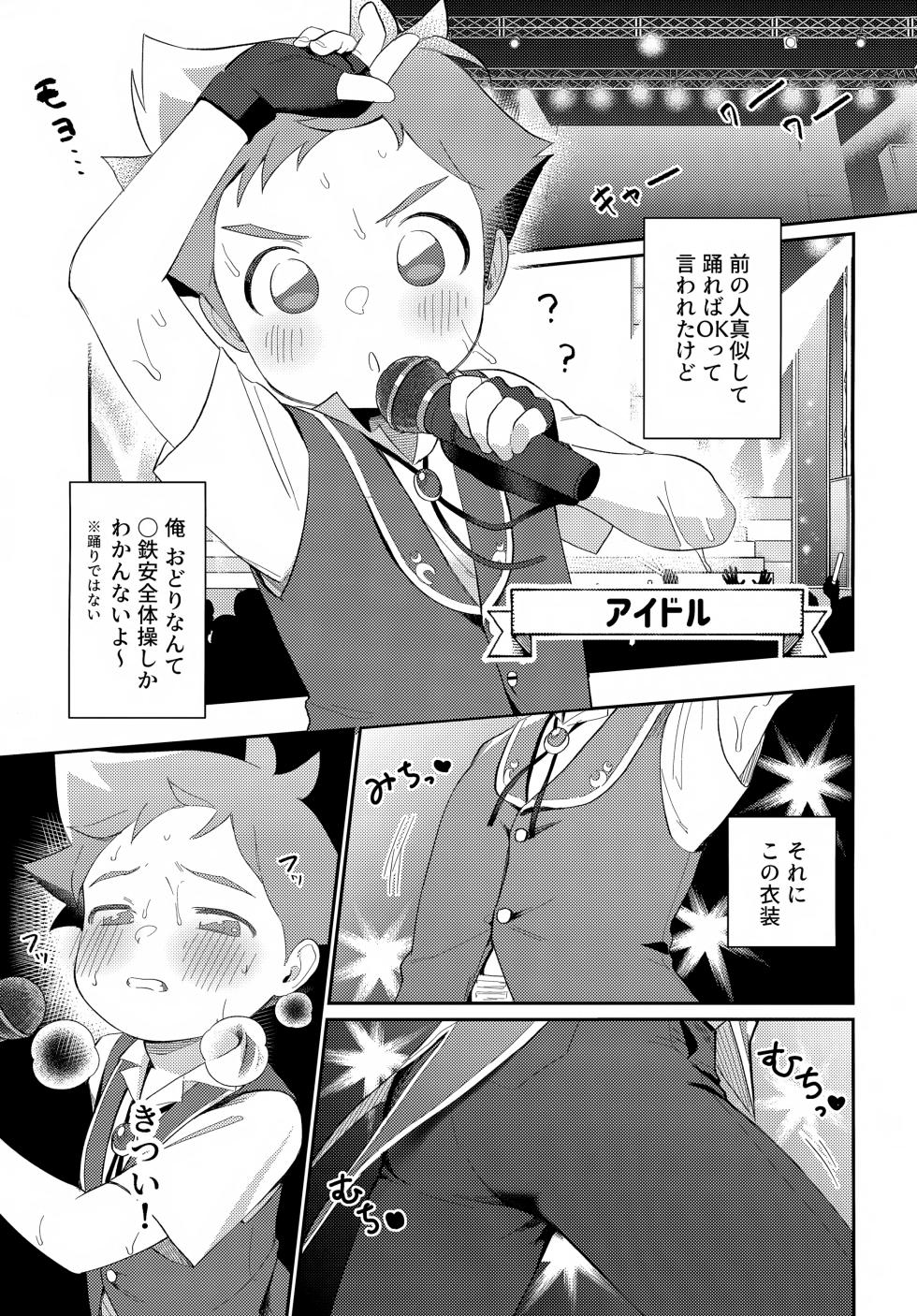 (Bokutachi Shinkakei 3) [Hattori (Tori)] Hayasugi Hayato no Oshigoto Taiken BOOK (Shinkansen Henkei Robo Shinkalion) - Page 20