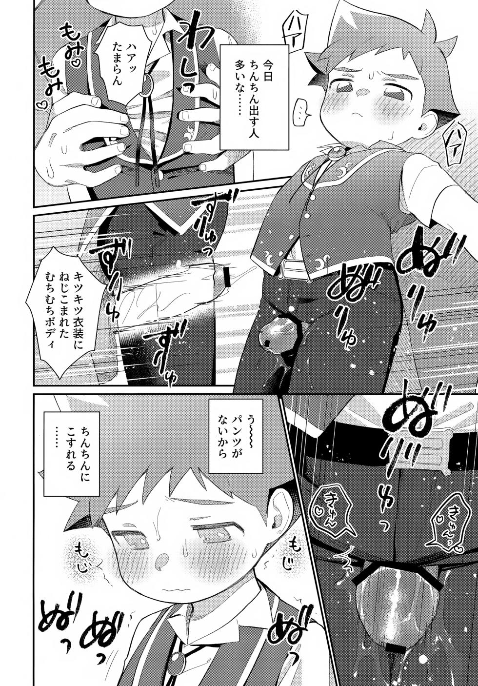 (Bokutachi Shinkakei 3) [Hattori (Tori)] Hayasugi Hayato no Oshigoto Taiken BOOK (Shinkansen Henkei Robo Shinkalion) - Page 23