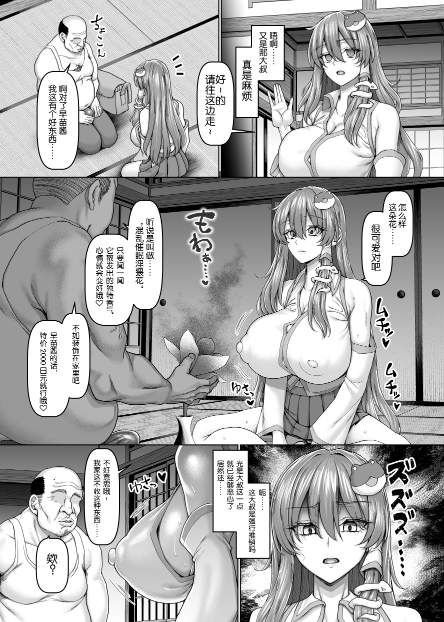 [Chinchintei (chin)] Ojisen Gal Miko Sanae-san | 大叔专用的辣妹巫女早苗酱 (Touhou Project) [Chinese] [Digital] - Page 4