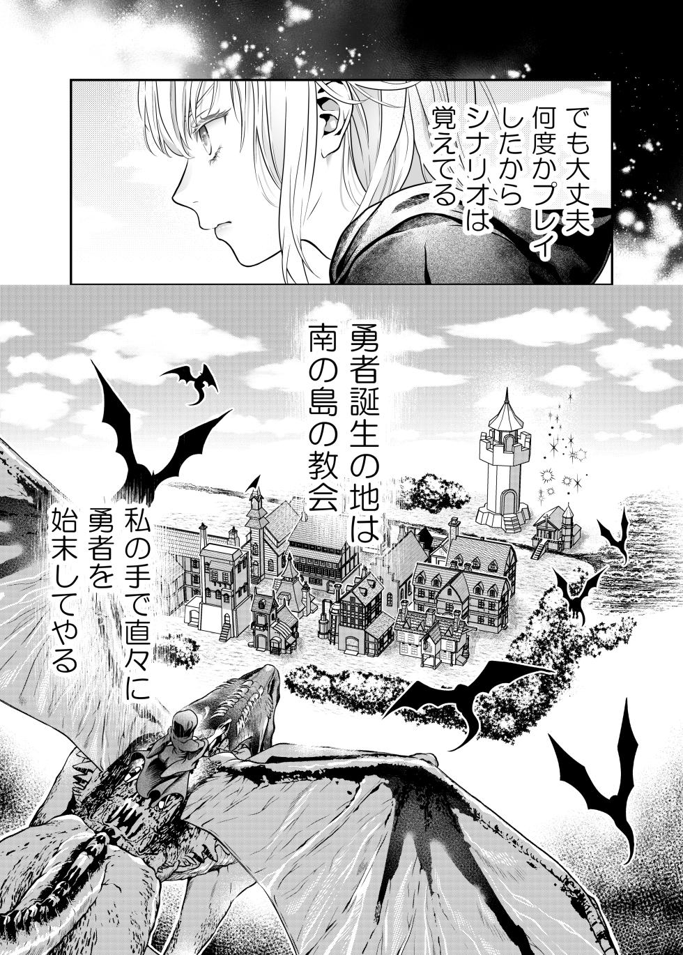 HAPPY GAME OVER! -The survival strategy of a developing hero and a reincarnated demon king- - Page 13