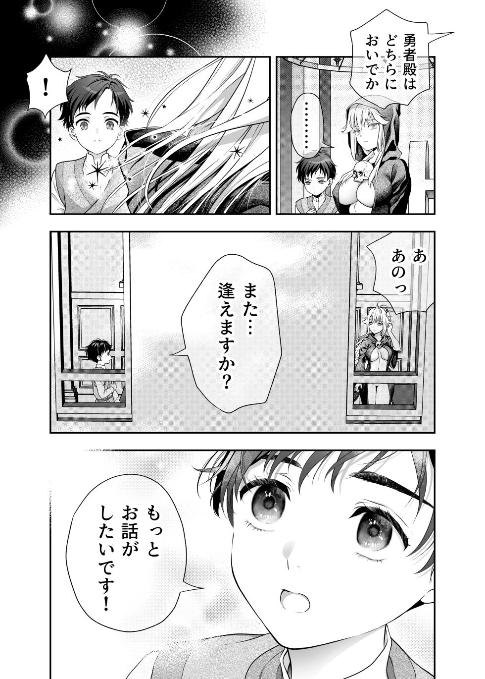 HAPPY GAME OVER! -The survival strategy of a developing hero and a reincarnated demon king- - Page 21