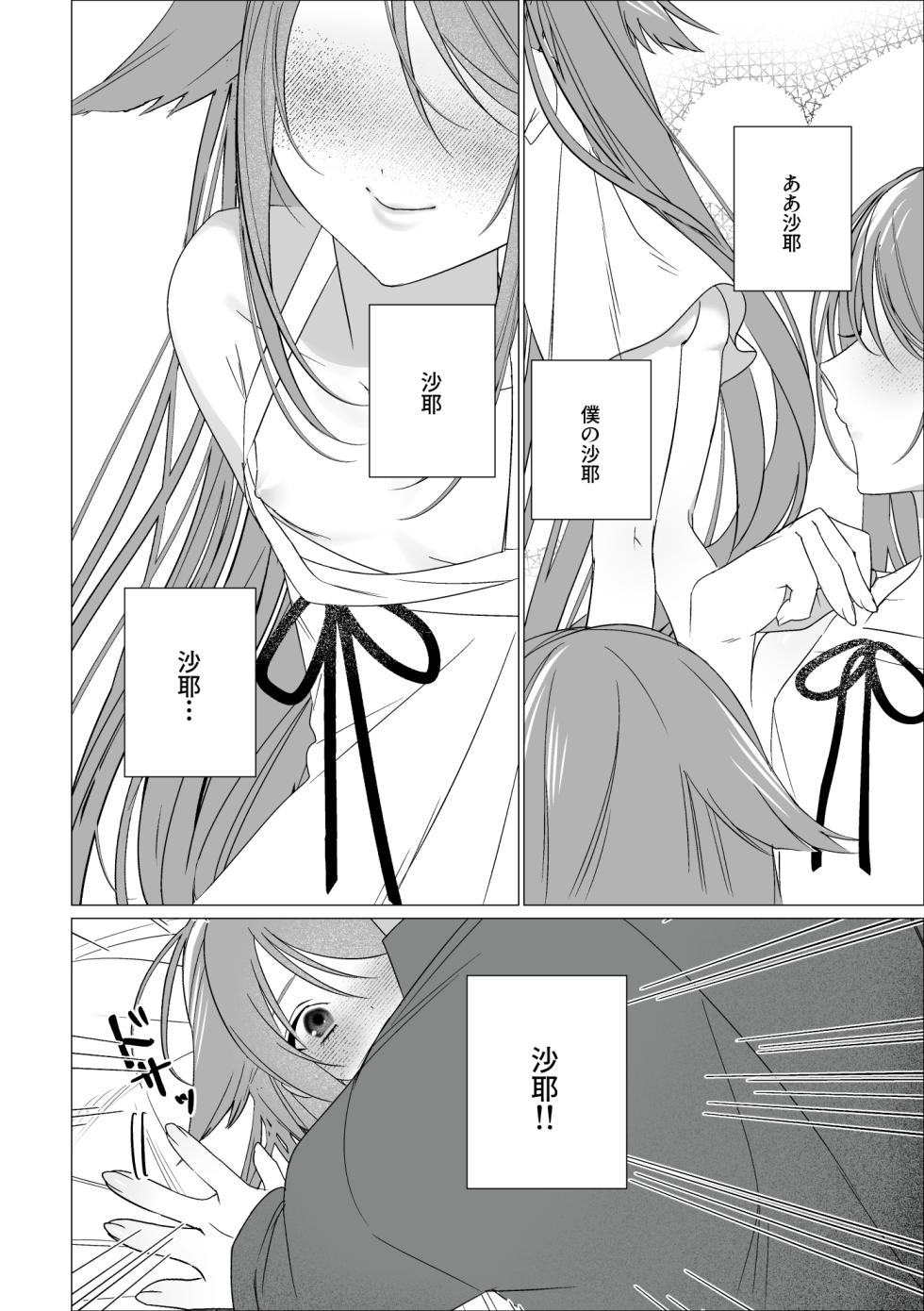 [Nagase] Saya to Fuminori (Saya no Uta) - Page 16