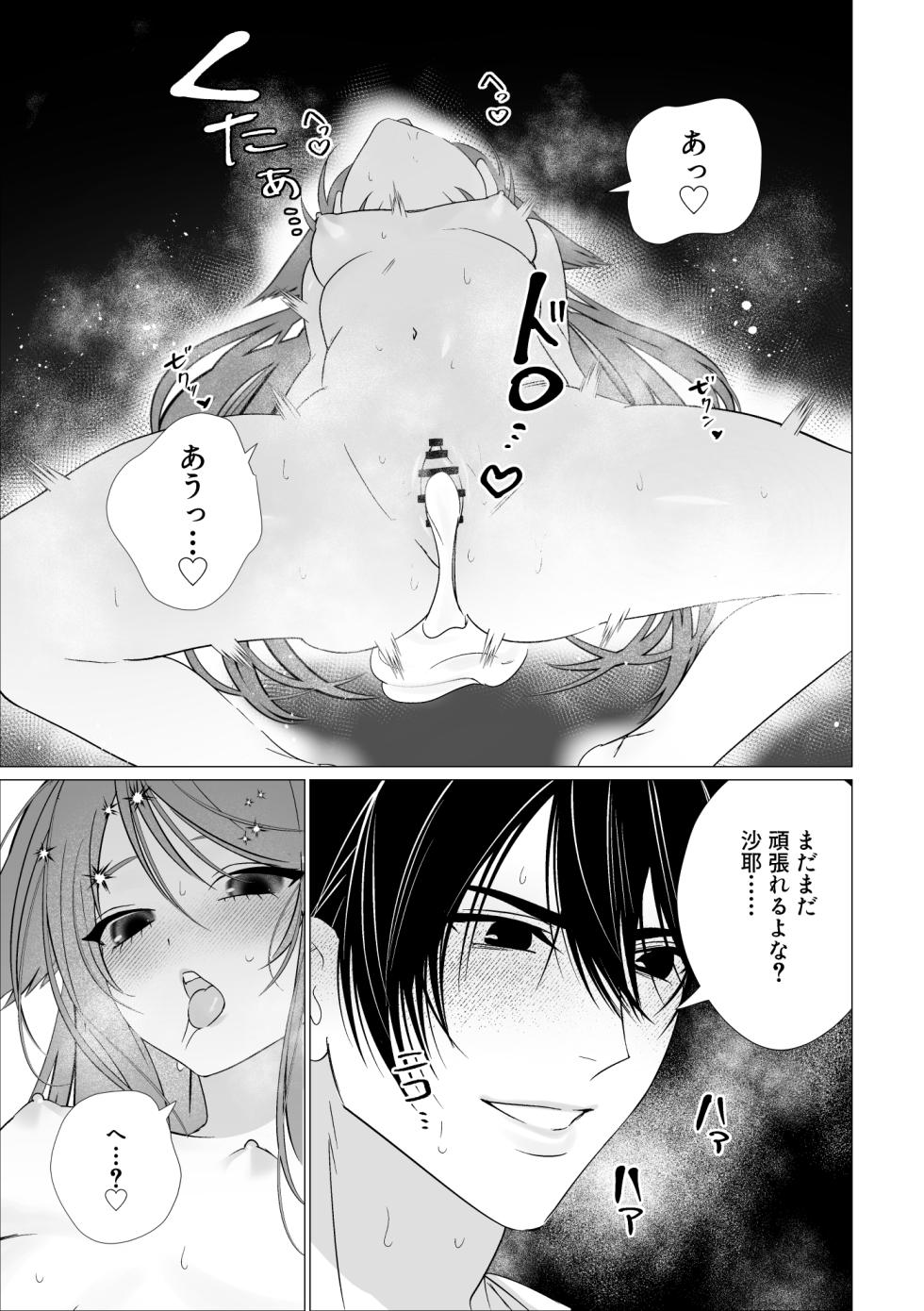 [Nagase] Saya to Fuminori (Saya no Uta) - Page 32