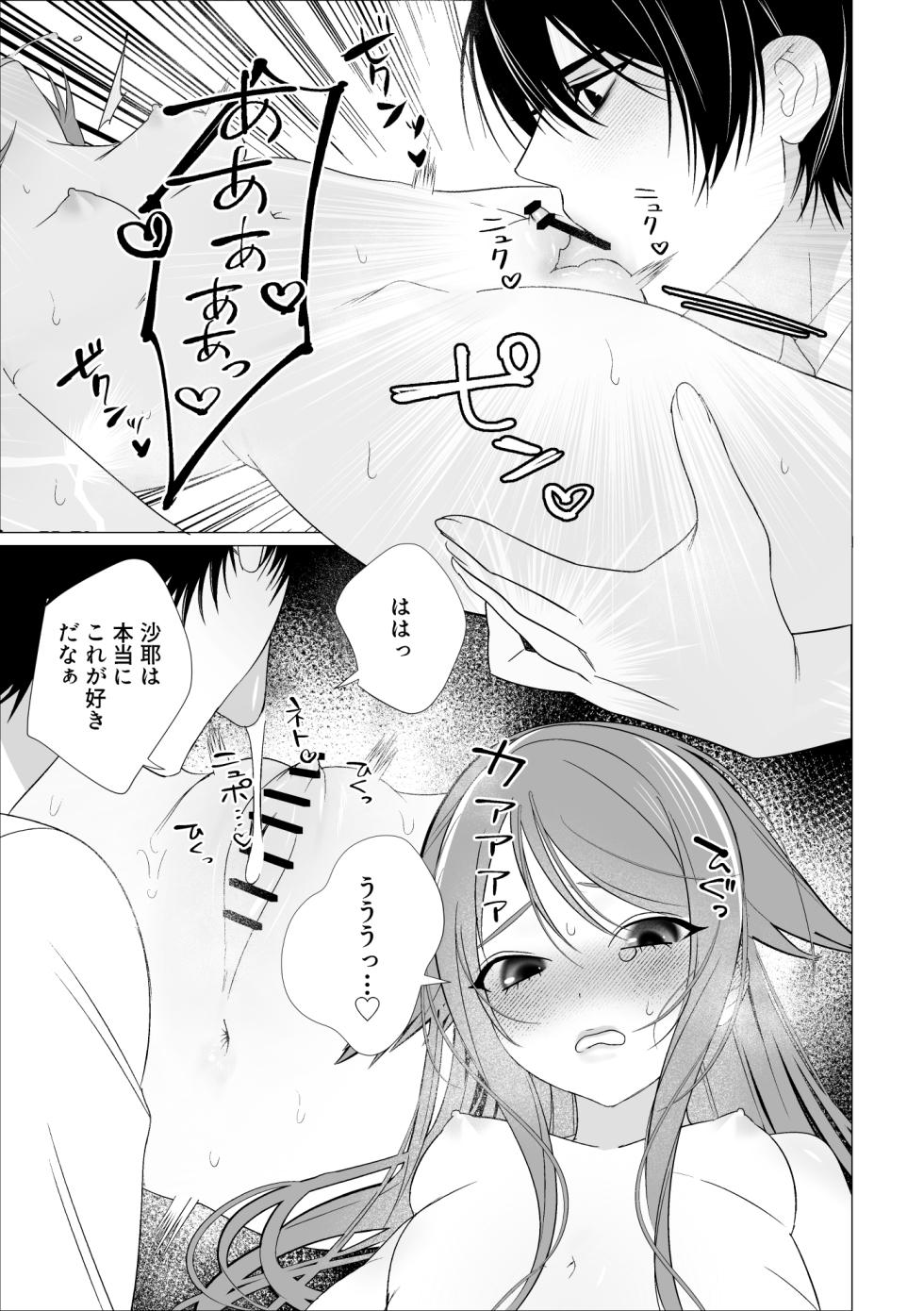 [Nagase] Saya to Fuminori (Saya no Uta) - Page 34