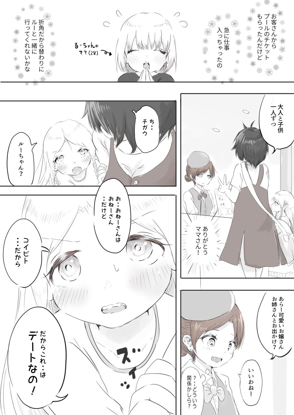 [Oden no Shima] Ginpatsu Half Shoujo wa Anraku-san to Pool Date de Honkai o Togetai [Ongoing] - Page 2