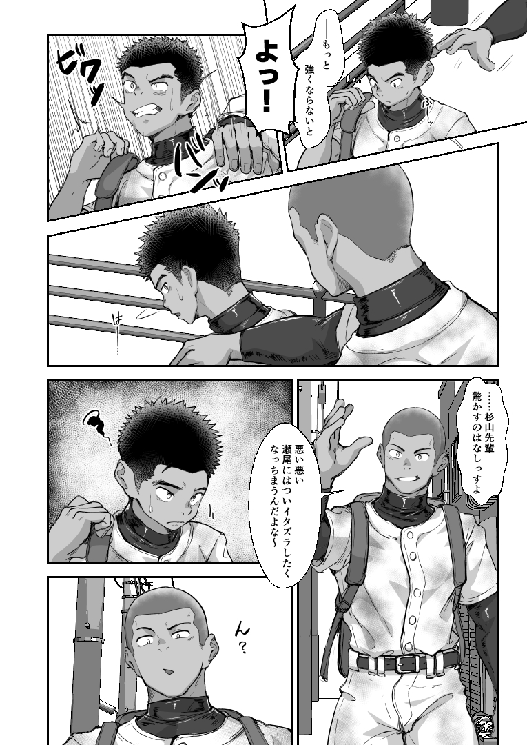 [Damyu] Battle Blaze Spin-Off -Case 187- (Prequel) - Page 6