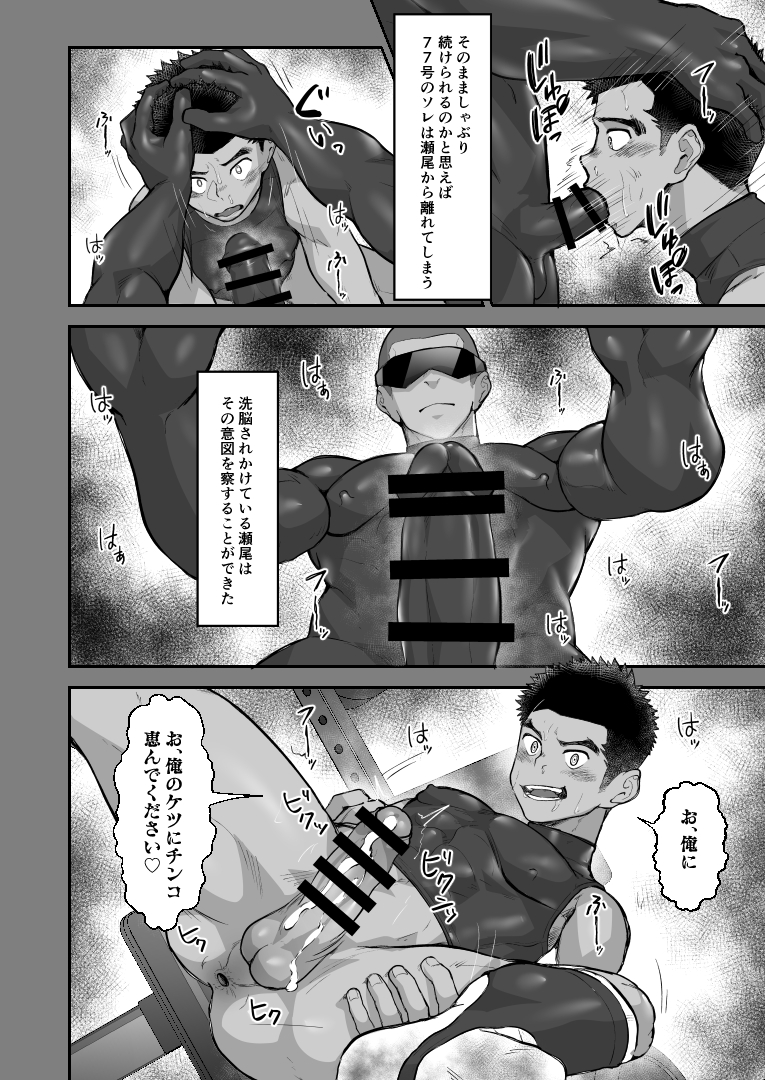 [Damyu] Battle Blaze Spin-Off -Case 187- (Prequel) - Page 24