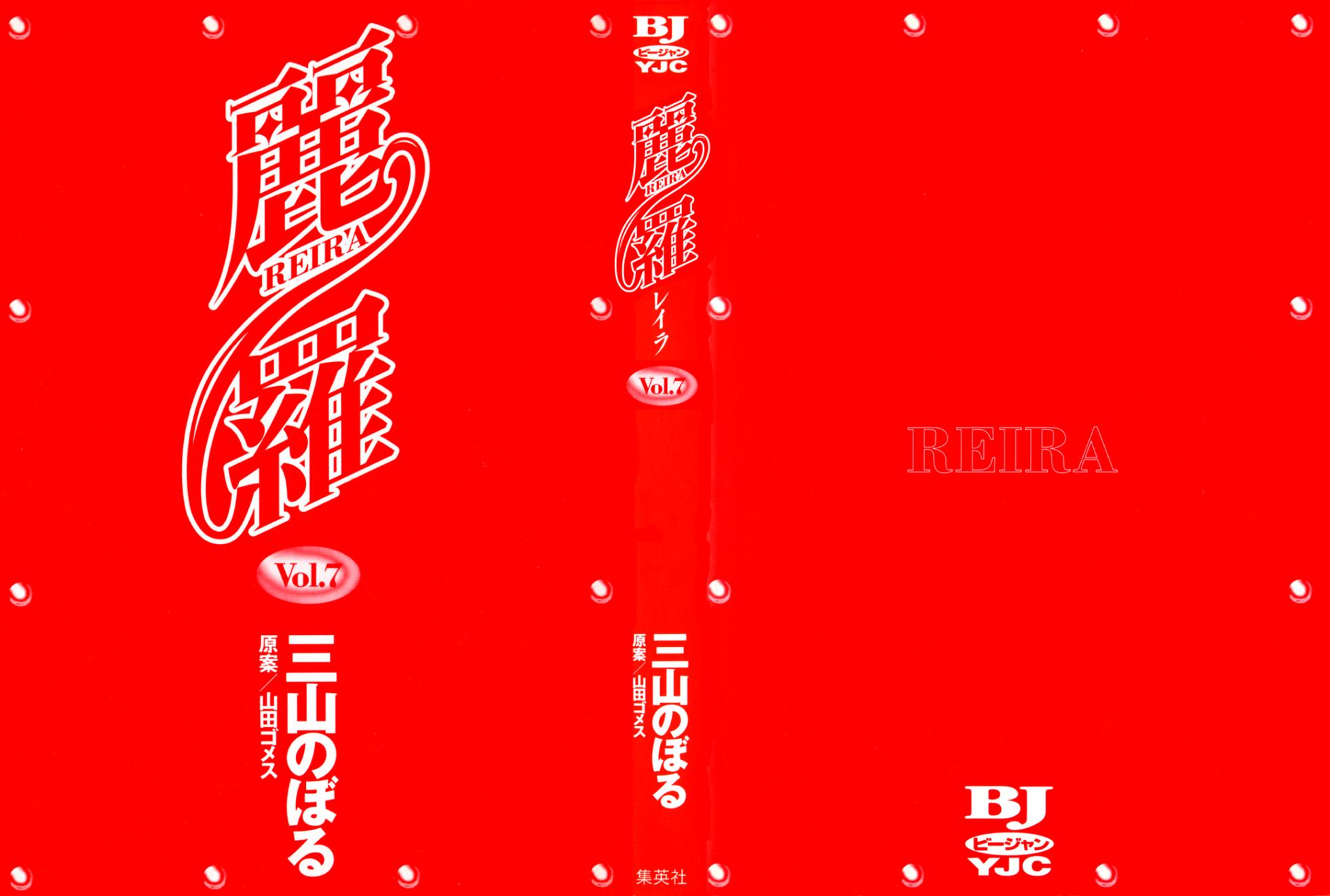 [Noboru Miyama] Reira 7 [English] - Page 2