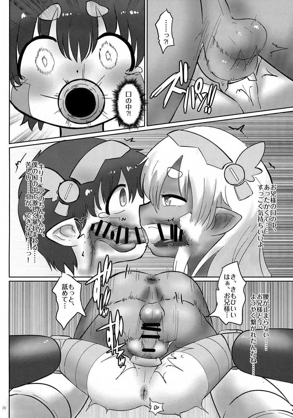 (C107) [Zerojiku (ZXmeko)] Lost in Abyss II Onii-sama wa Boku no Mono (Made in Abyss) - Page 17