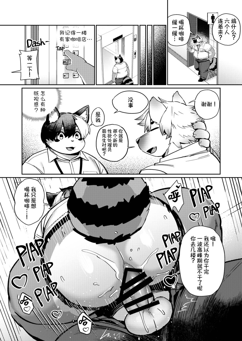 [Butamayo Don (Ssu)] 办公室性欲处理专员 1 [Chinese] [redise个人翻译] [Digital] - Page 16