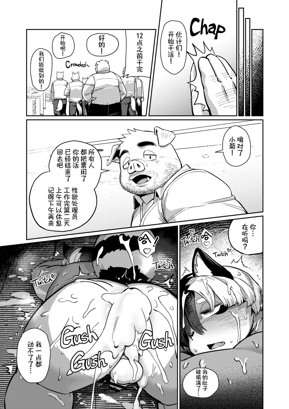 [Butamayo Don (Ssu)] 办公室性欲处理专员 1 [Chinese] [redise个人翻译] [Digital] - Page 26