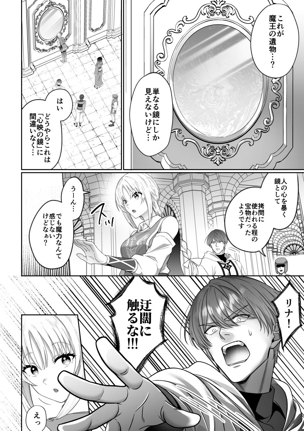 [Muscle Portfolio (Jouwan Hyakutoukin)] Onna Yuusha, Kouketsu Chiyushi no Yami Ochi Bousou Press ni Tozasareru ~Noroi ni Kakatta Otoko no Dakitsubushi Taikakusa Koubi~ - Page 11