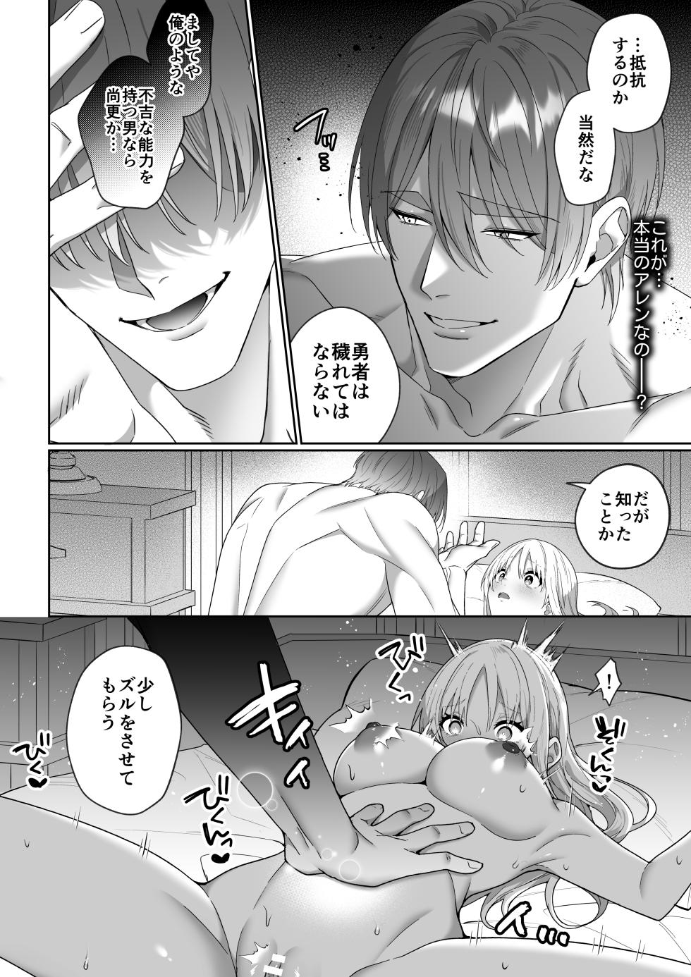 [Muscle Portfolio (Jouwan Hyakutoukin)] Onna Yuusha, Kouketsu Chiyushi no Yami Ochi Bousou Press ni Tozasareru ~Noroi ni Kakatta Otoko no Dakitsubushi Taikakusa Koubi~ - Page 23