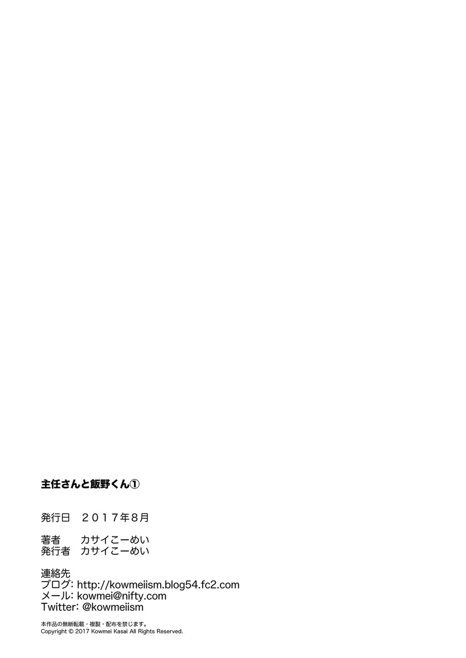 [Kowmeiism] Iino et son chef [French] - Page 21