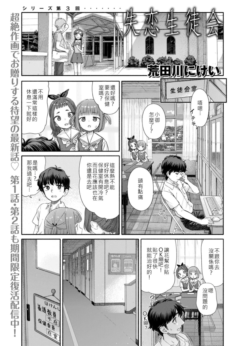 [Aratagawa Nikei] Shitsuren Seitokai ch.3 - Page 1